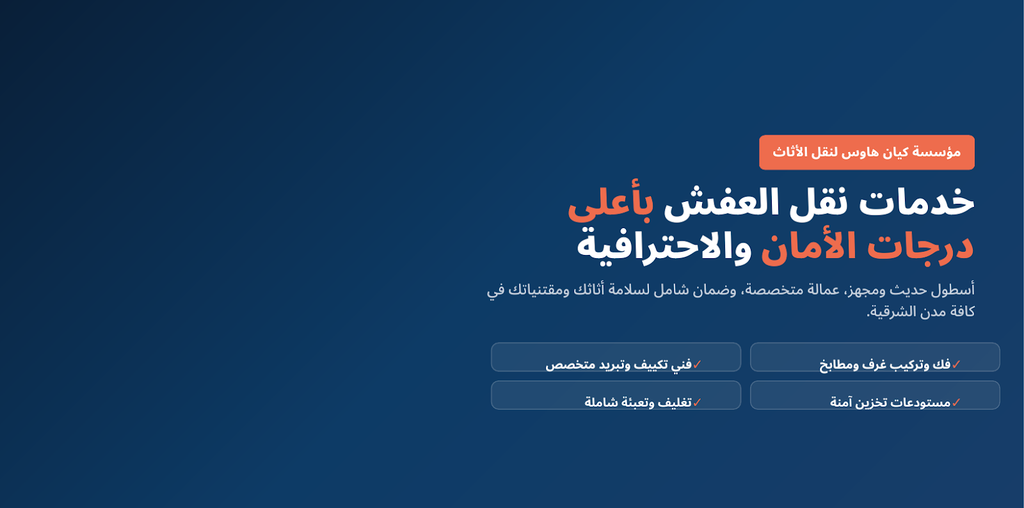 code generated image (2) نقل عفش بالدمام